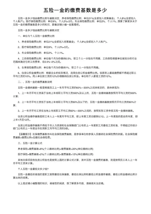 五险一金的缴费基数是多少