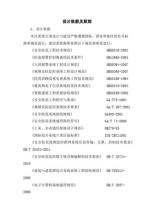 设计依据及原则