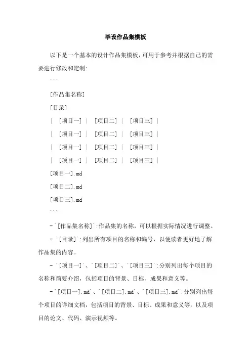 毕设作品集模板
