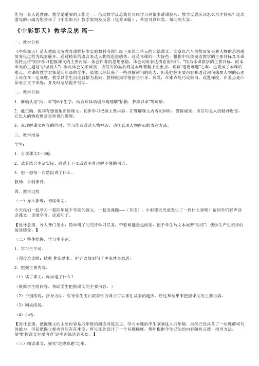 《中彩那天》教学案例及反思(优秀10篇)