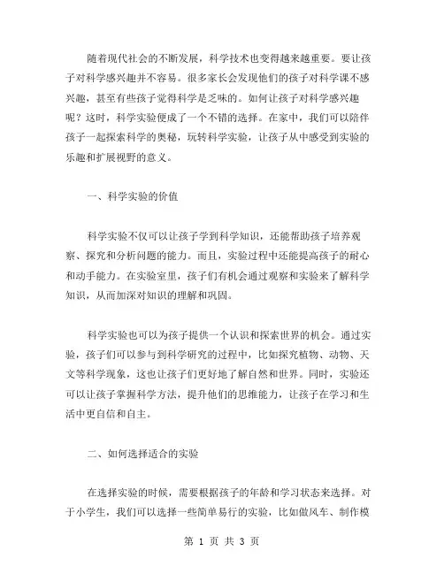 玩转科学实验教案,陪孩子一起探索实验乐趣