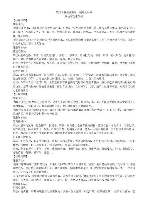 必备孕妇每周健康菜单大全(活动za)