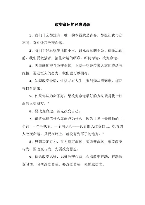 改变命运的经典语录