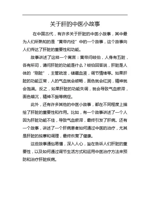 关于肝的中医小故事