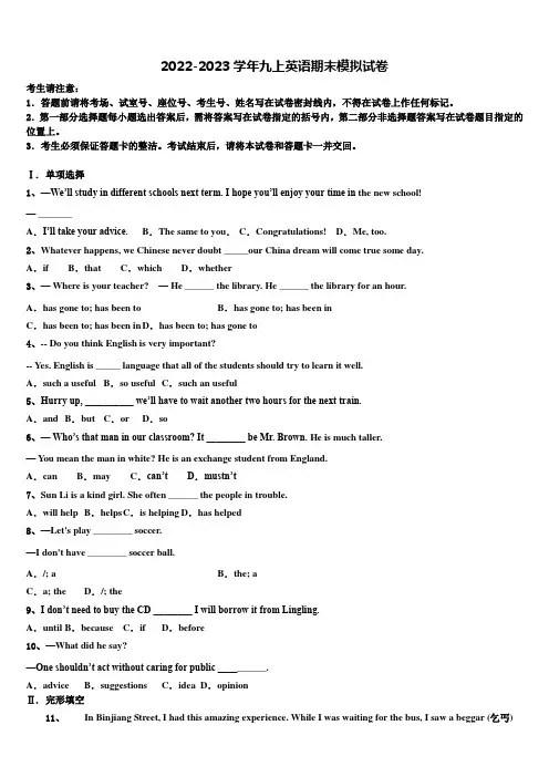 2022-2023学年四川省成都市第七中学英语九年级第一学期期末学业水平测试试题含解析