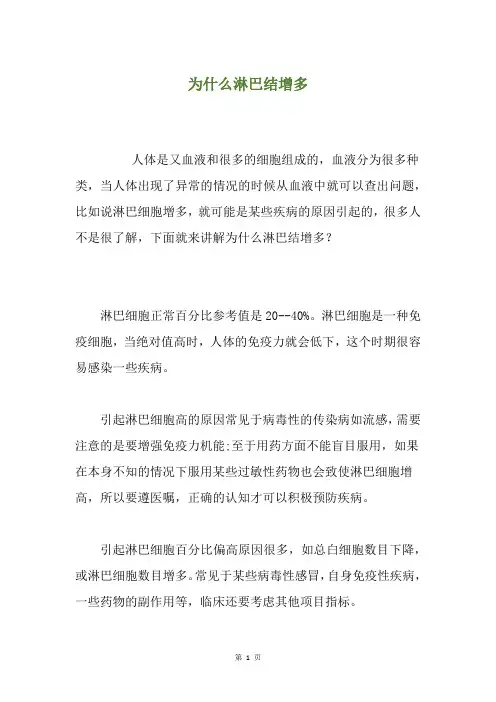 为什么淋巴结增多