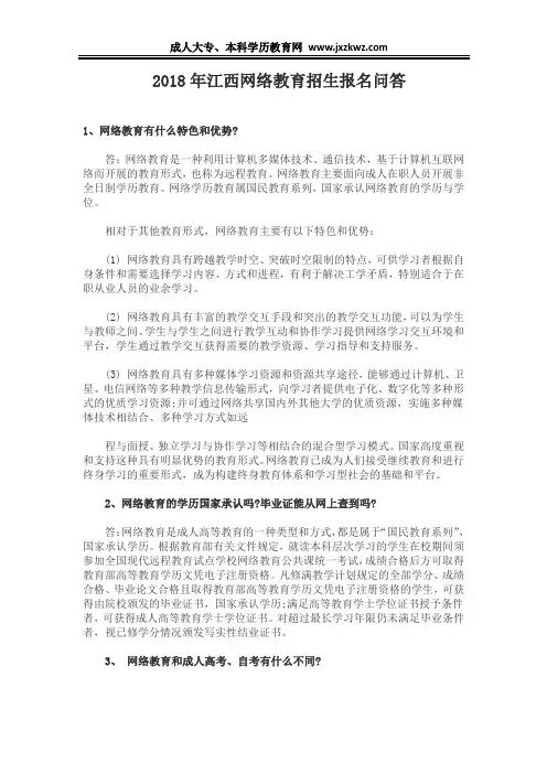  2018年江西网络教育招生报名问答