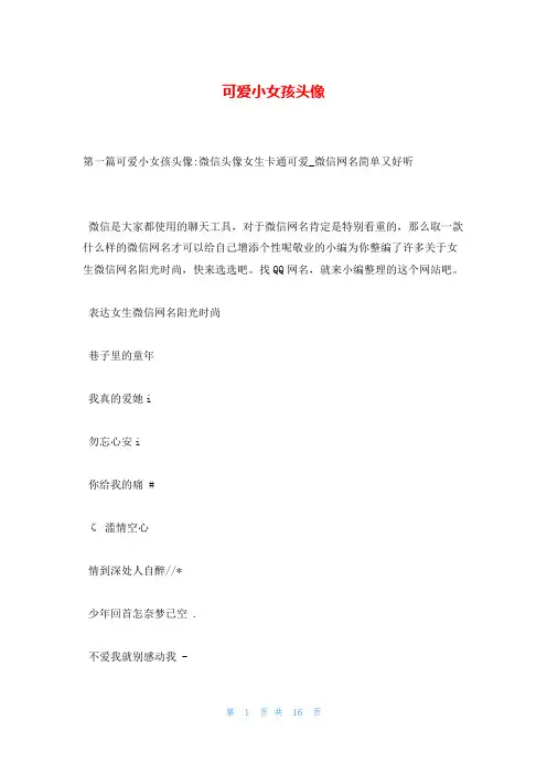 可爱小女孩头像