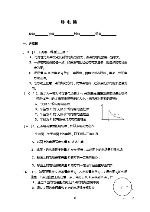 电磁学和光学习题(带答案)解析