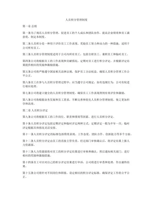 人员积分管理制度