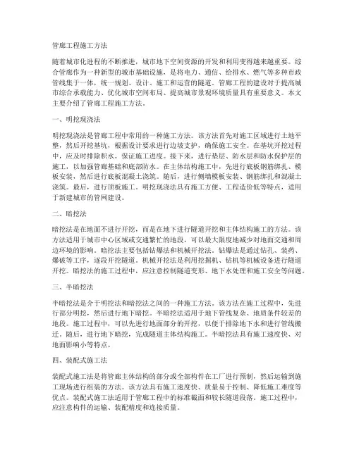 管廊工程施工方法