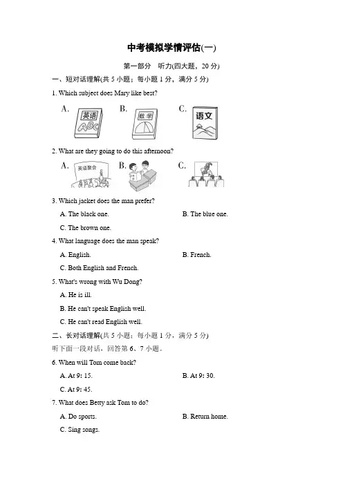 外研版英语九年级下册中考模拟学情评估(一)