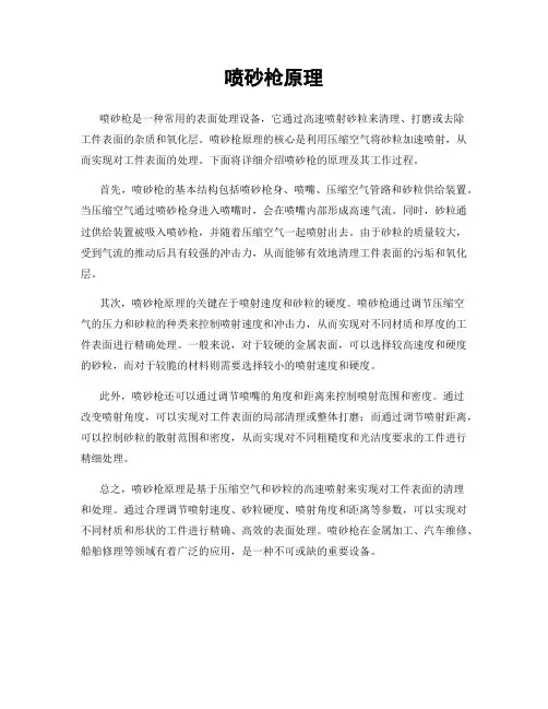 喷砂枪原理