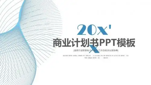 蓝色简约创业融资商业计划书ppt结束语