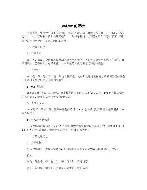 colour的记法