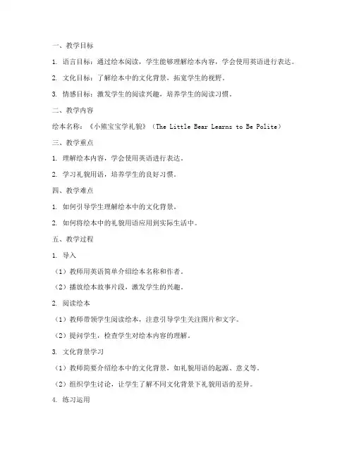 双语绘本导读教案模板范文