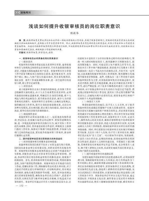 浅谈如何提升收银审核员的岗位职责意识
