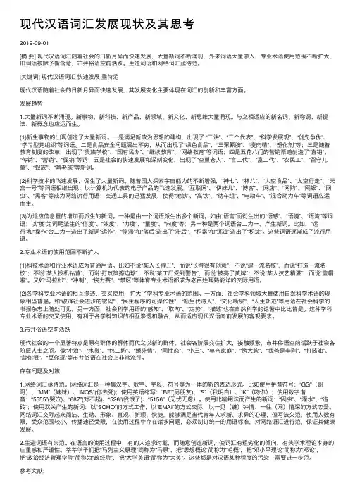 现代汉语词汇发展现状及其思考