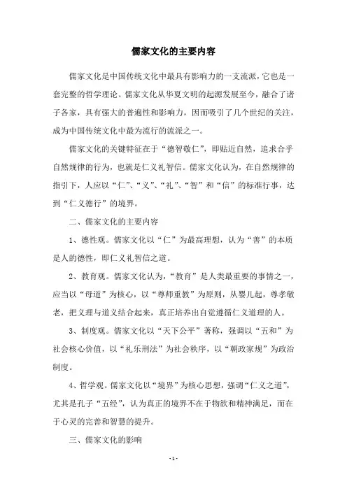 儒家文化的主要内容