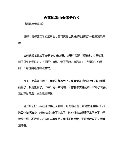 自我风采中考满分作文