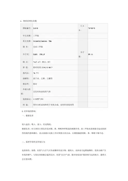三甲胺