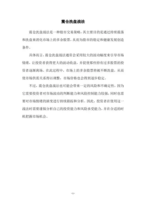 震仓洗盘战法
