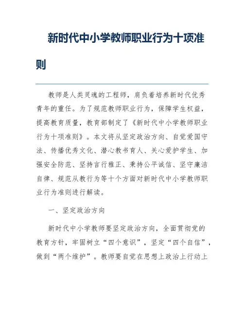 新时代中小学教师职业行为十项准则