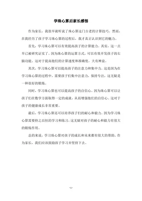 学珠心算后家长感悟