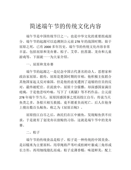简述端午节的传统文化内容
