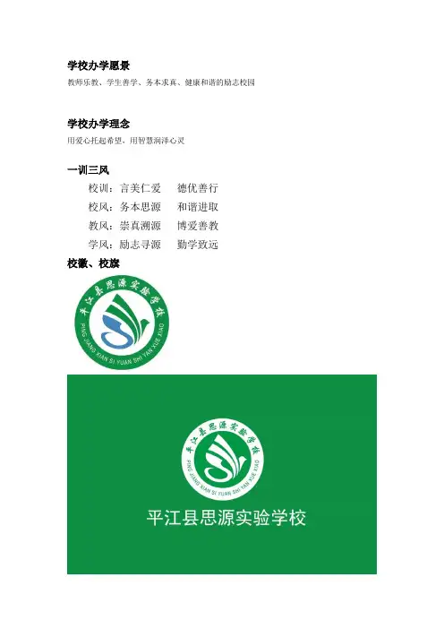 3办学愿景、理念、校徽、校旗、学生誓词