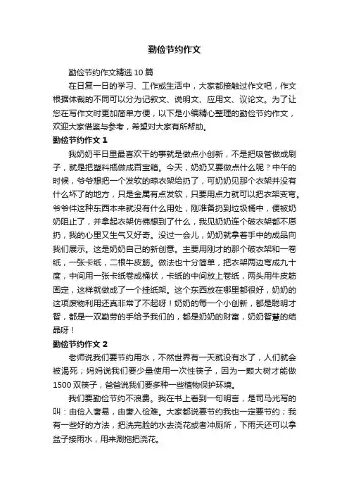 勤俭节约作文精选10篇