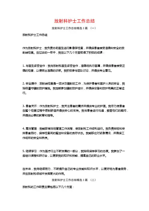 放射科护士工作总结3篇