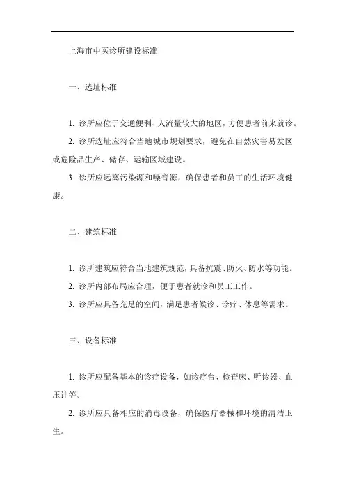 上海市中医诊所建设标准