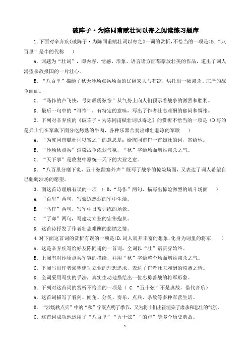 破阵子为陈同甫赋壮词以寄之阅读练习题库