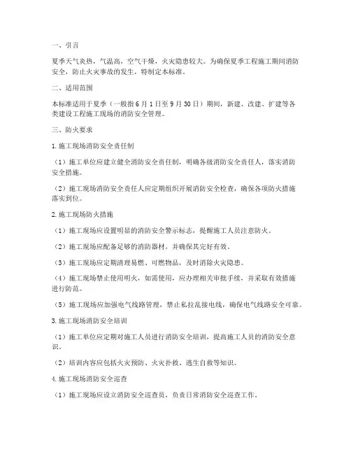 夏季工程施工防火要求标准