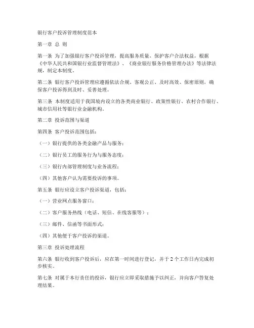 银行客户投诉规章制度范本