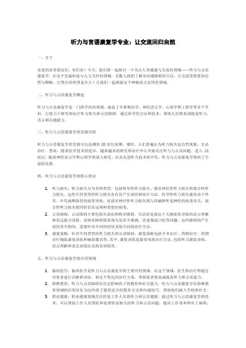 听力与言语康复学专业：让交流回归自然