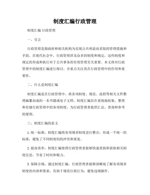 制度汇编行政管理