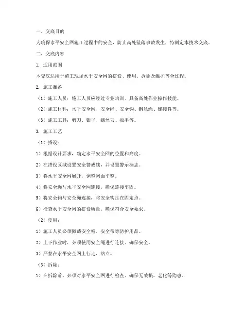 水平安全网技术交底模板