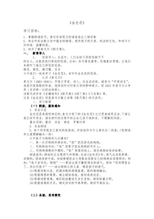 初中语文《散文诗两首》教学设计