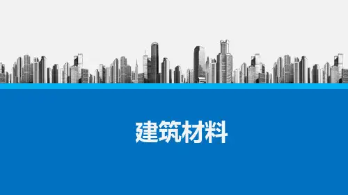 《建筑材料》教学课件项目十 绝热材料和吸声材料