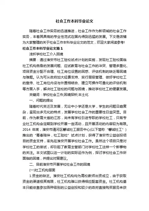 社会工作本科毕业论文