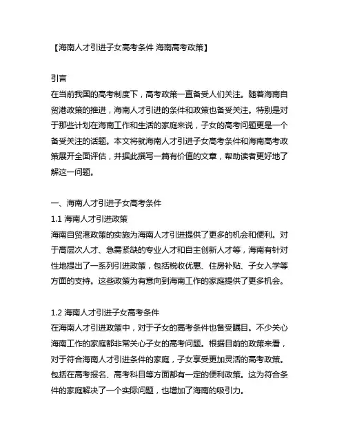 海南人才引进子女高考条件 海南高考政策