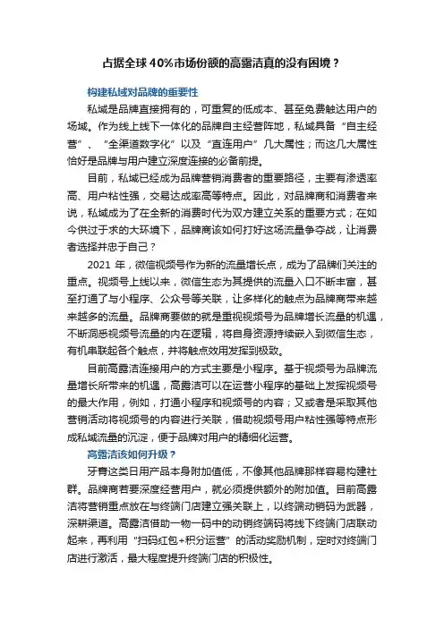 占据全球40%市场份额的高露洁真的没有困境？