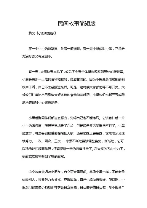 民间故事简短版