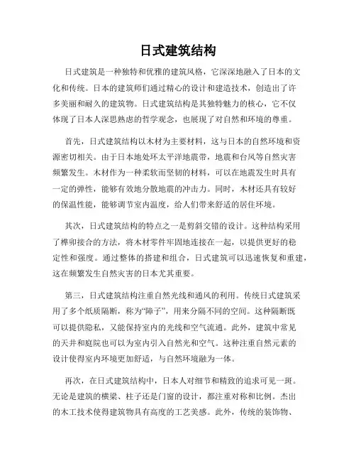 日式建筑结构