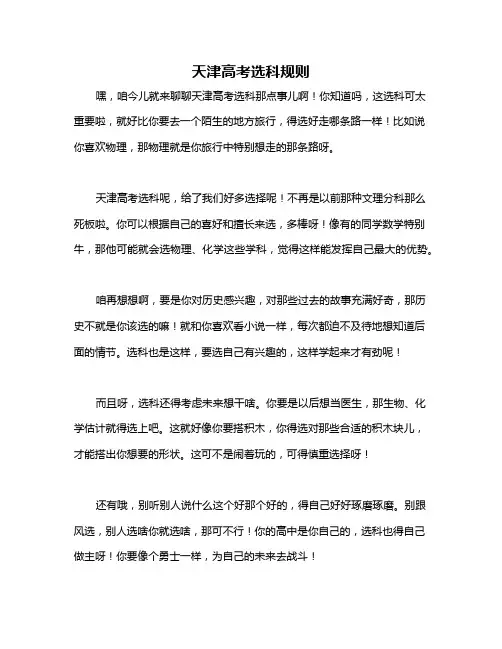 天津高考选科规则