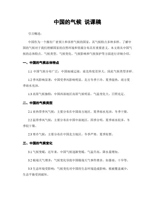 中国的气候 说课稿