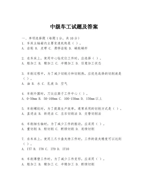 中级车工试题及答案