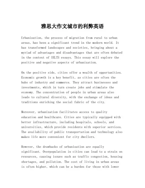 雅思大作文城市的利弊英语